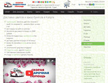 Tablet Screenshot of kaluga-podarki.ru